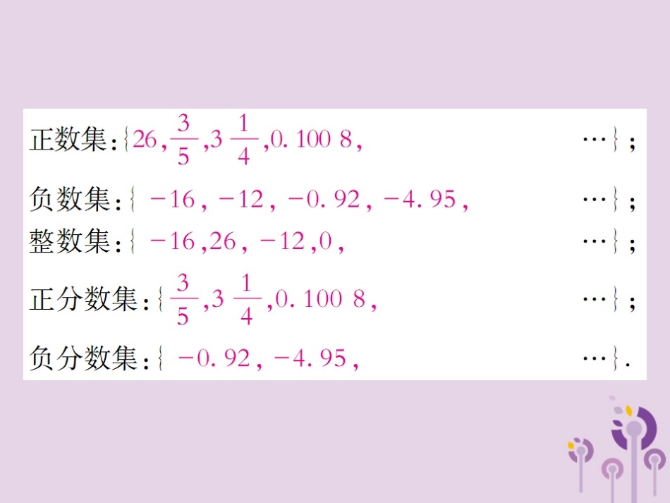 秋七年级数学上册 第2章(有理数)章末考点复习与小结课件 (新版)华东师大版 课件_第3页