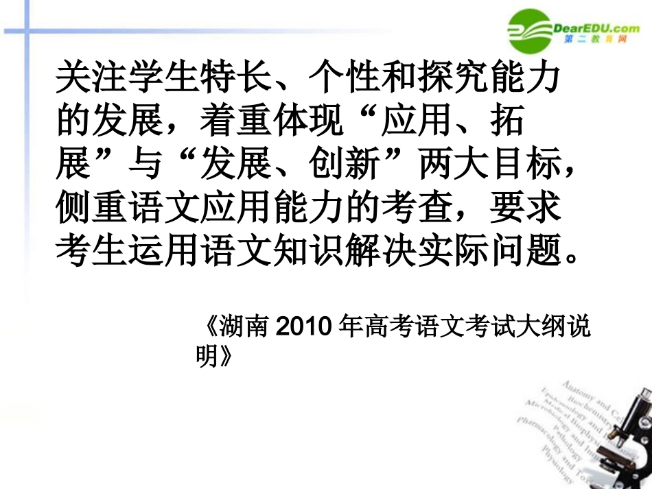 高考语文 个性化阅读复习课件_第1页