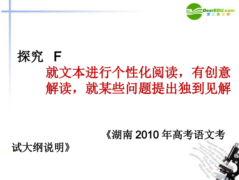高考语文 个性化阅读复习课件_第2页