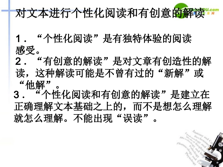 高考语文 个性化阅读复习课件_第3页