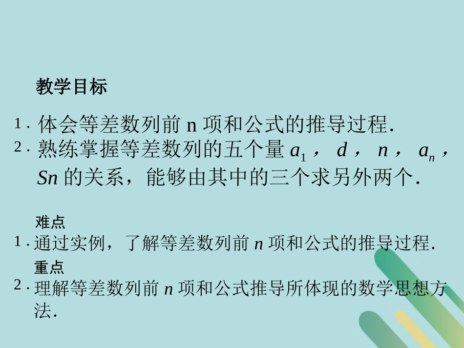 高中数学 第1章 数列 1221 等差数列前n项和课件 北师大版必修5 课件_第2页