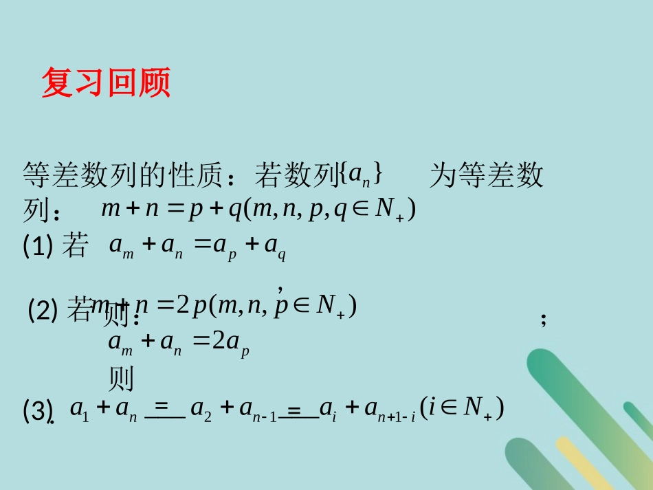 高中数学 第1章 数列 1221 等差数列前n项和课件 北师大版必修5 课件_第3页