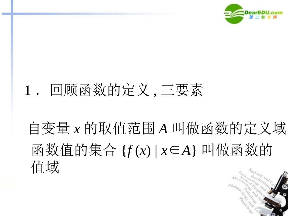高中数学 121函数的概念二课件 新人教A版必修1 课件_第2页