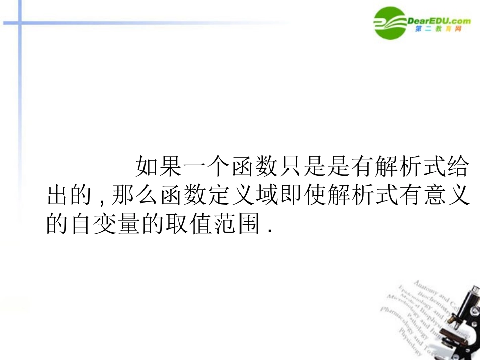 高中数学 121函数的概念二课件 新人教A版必修1 课件_第3页