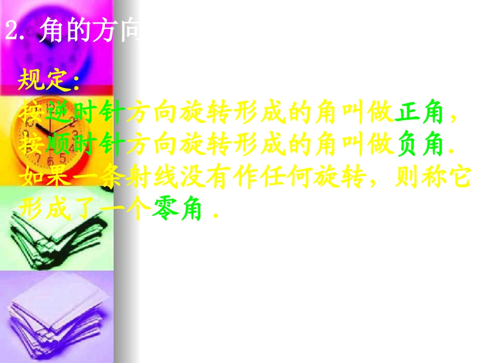 高中数学：111-2(任意角)课件(新人教A版必修4)河北地区专用 课件_第3页