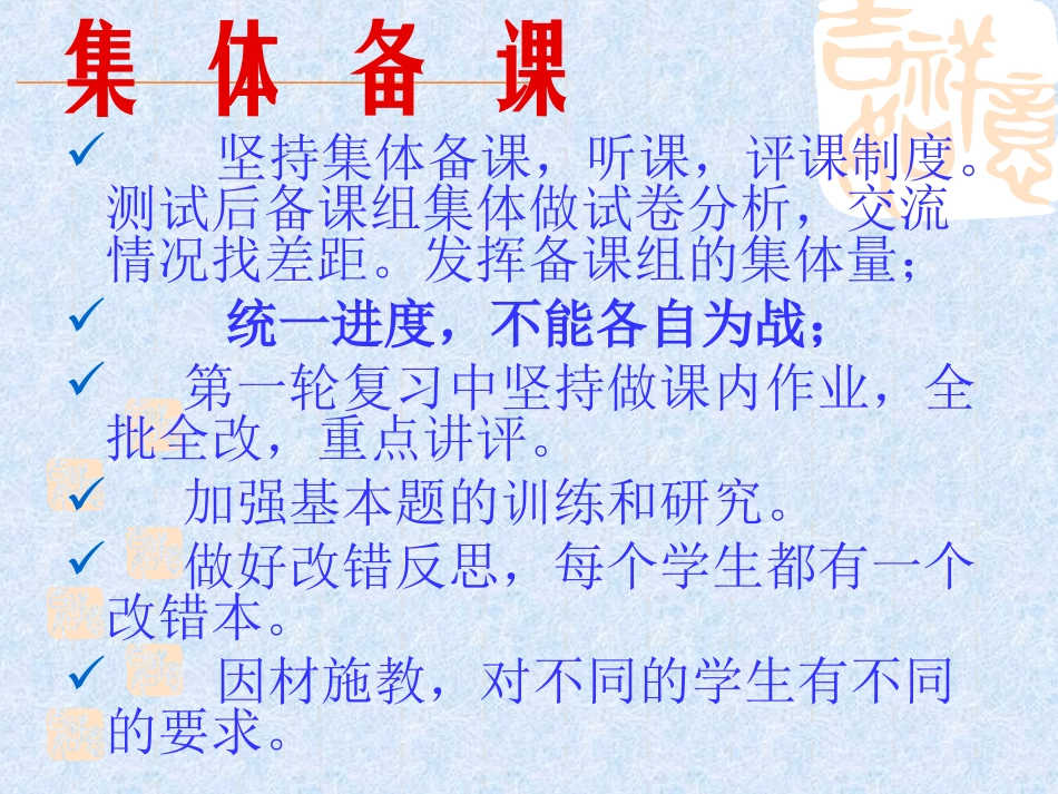 高三数学复习备考安排与作法课件_第3页