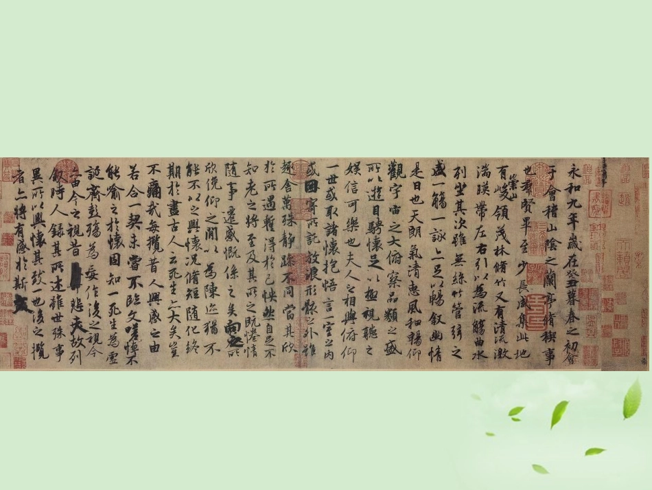 高中语文 兰亭集序5课件_第1页
