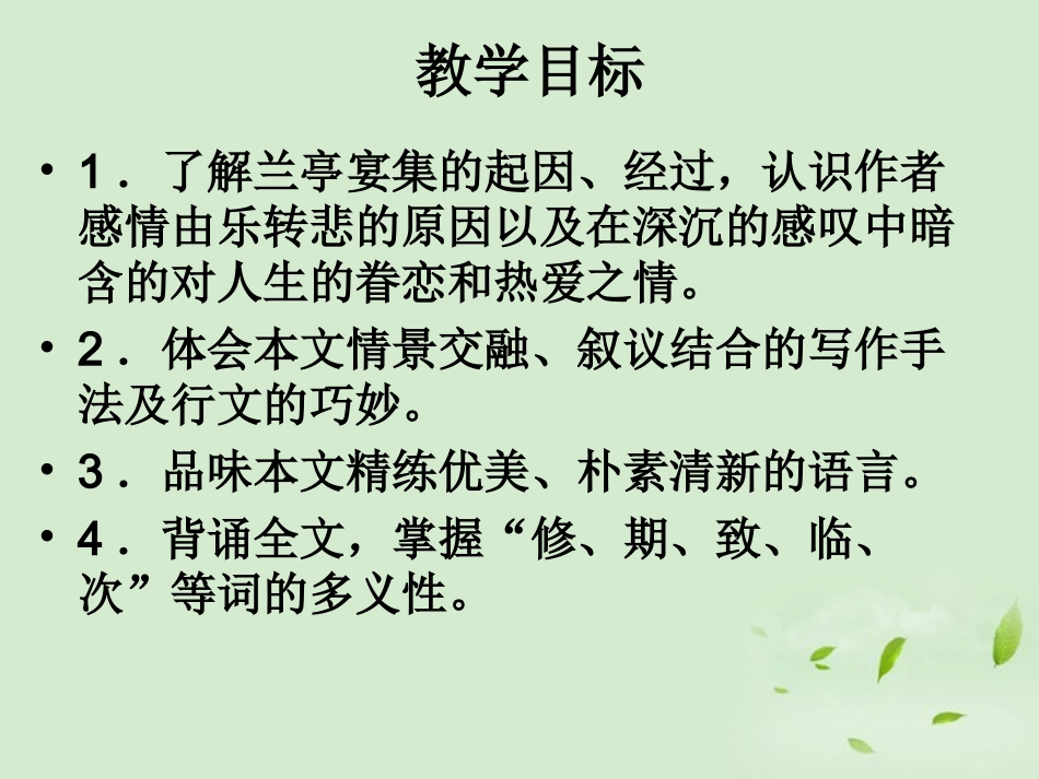 高中语文 兰亭集序5课件_第3页
