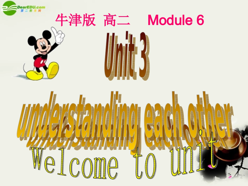 高中英语 Unit3(Understanding each other)Welcome to the unit课件 牛津译林版选修6 课件_第1页