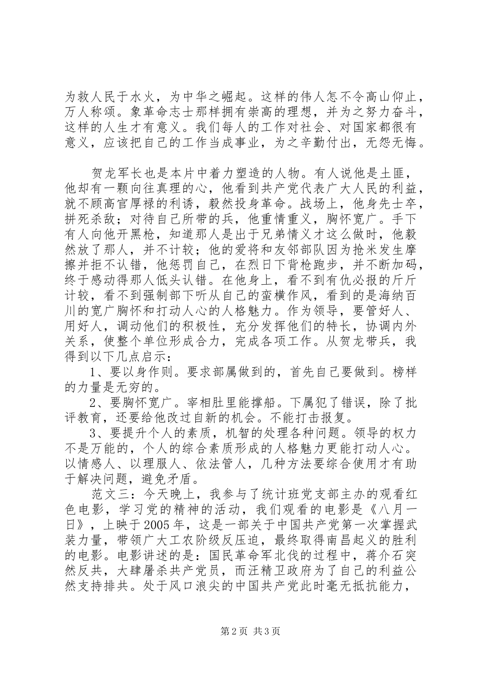 八月一日观后感_第2页