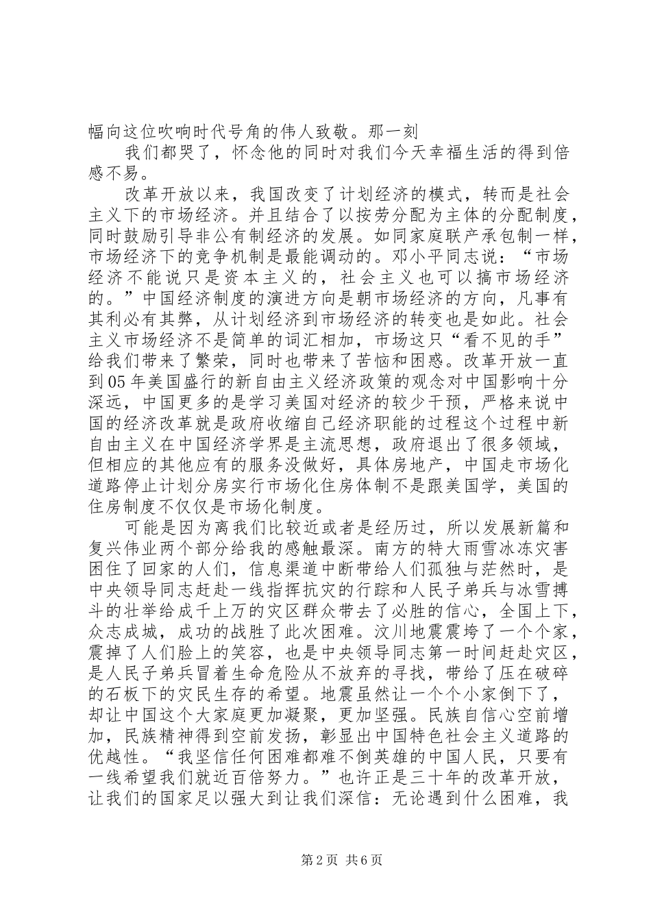 观《伟大的历程》有感_第2页