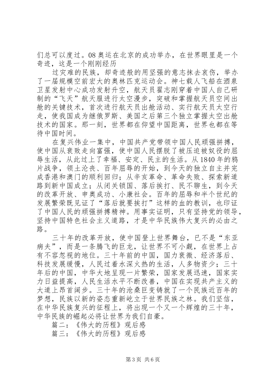 观《伟大的历程》有感_第3页