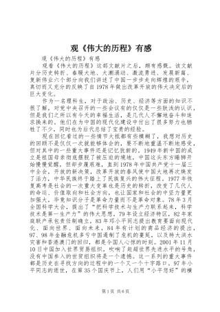 观《伟大的历程》有感