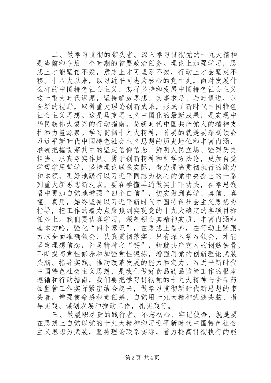 参加党校轮训班学习心得体会_第2页