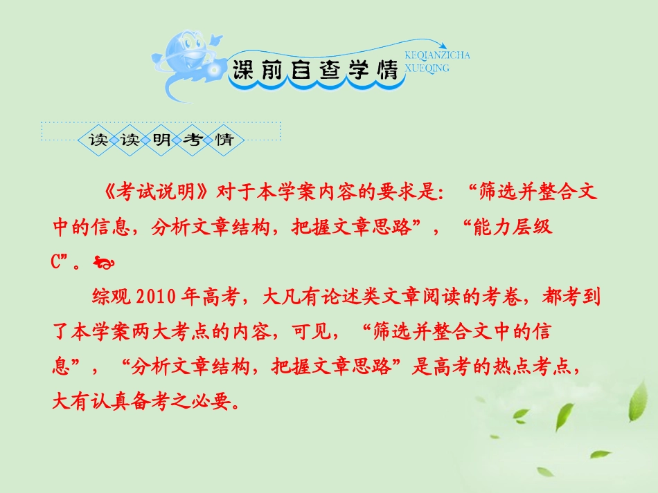 高考语文一轮复习 阅读一般论述类文章考点突破二课件_第2页