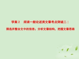 高考语文一轮复习 阅读一般论述类文章考点突破二课件