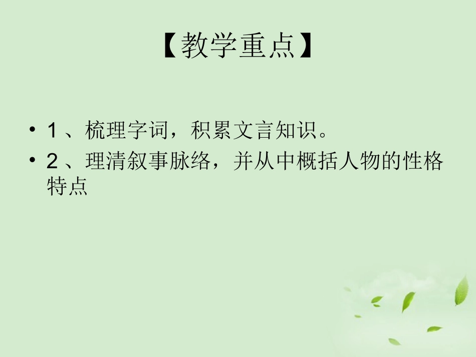 高中语文(荆轲刺秦王)课件3 新人教版必修1 课件_第3页