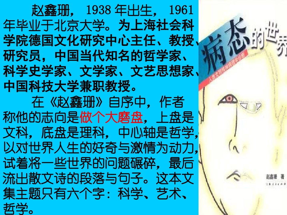 高中语文 第一单元第2课(人是什么)课件 人教版第五册 课件_第3页