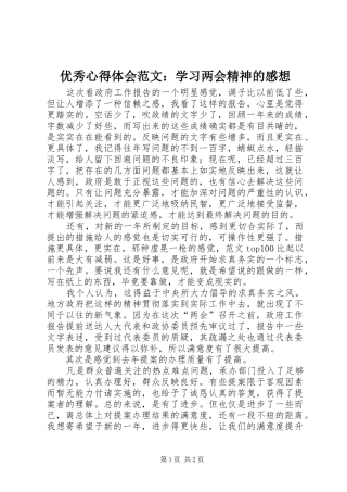 优秀心得体会范文：学习两会精神的感想
