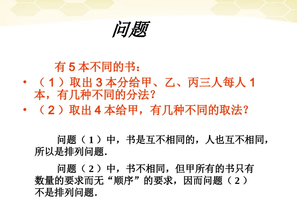 高中数学 122(组合)课件 新人教B版选修2-3 课件_第2页