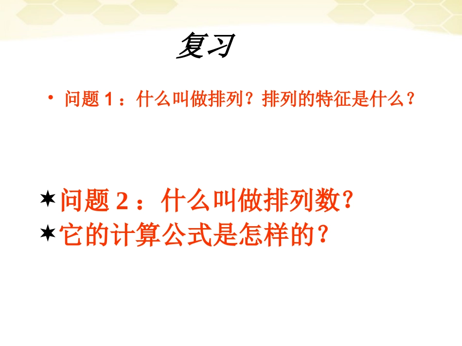高中数学 122(组合)课件 新人教B版选修2-3 课件_第3页