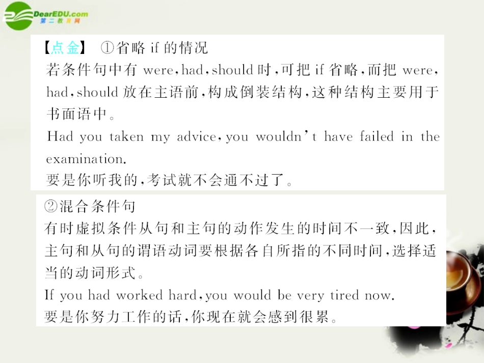 高考英语 语法破解与练习：虚拟语气 课件_第3页