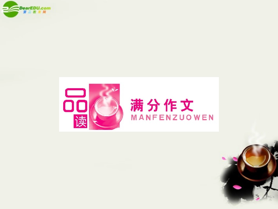 高中英语 5-3 Life in the future 复习课件 新人教版必修5 课件_第2页