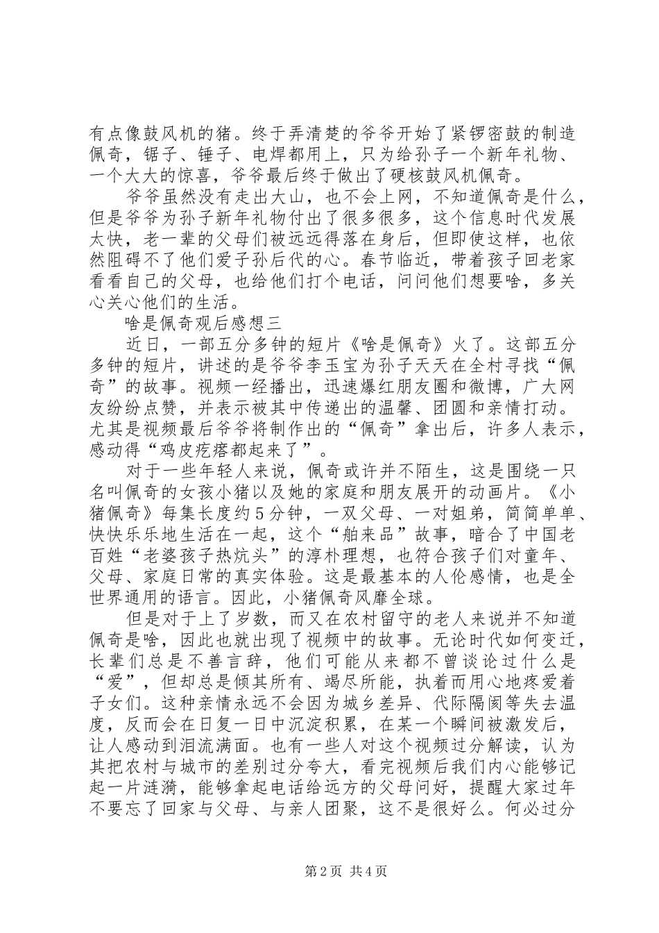 啥是佩奇观后感想10篇(一)_第2页