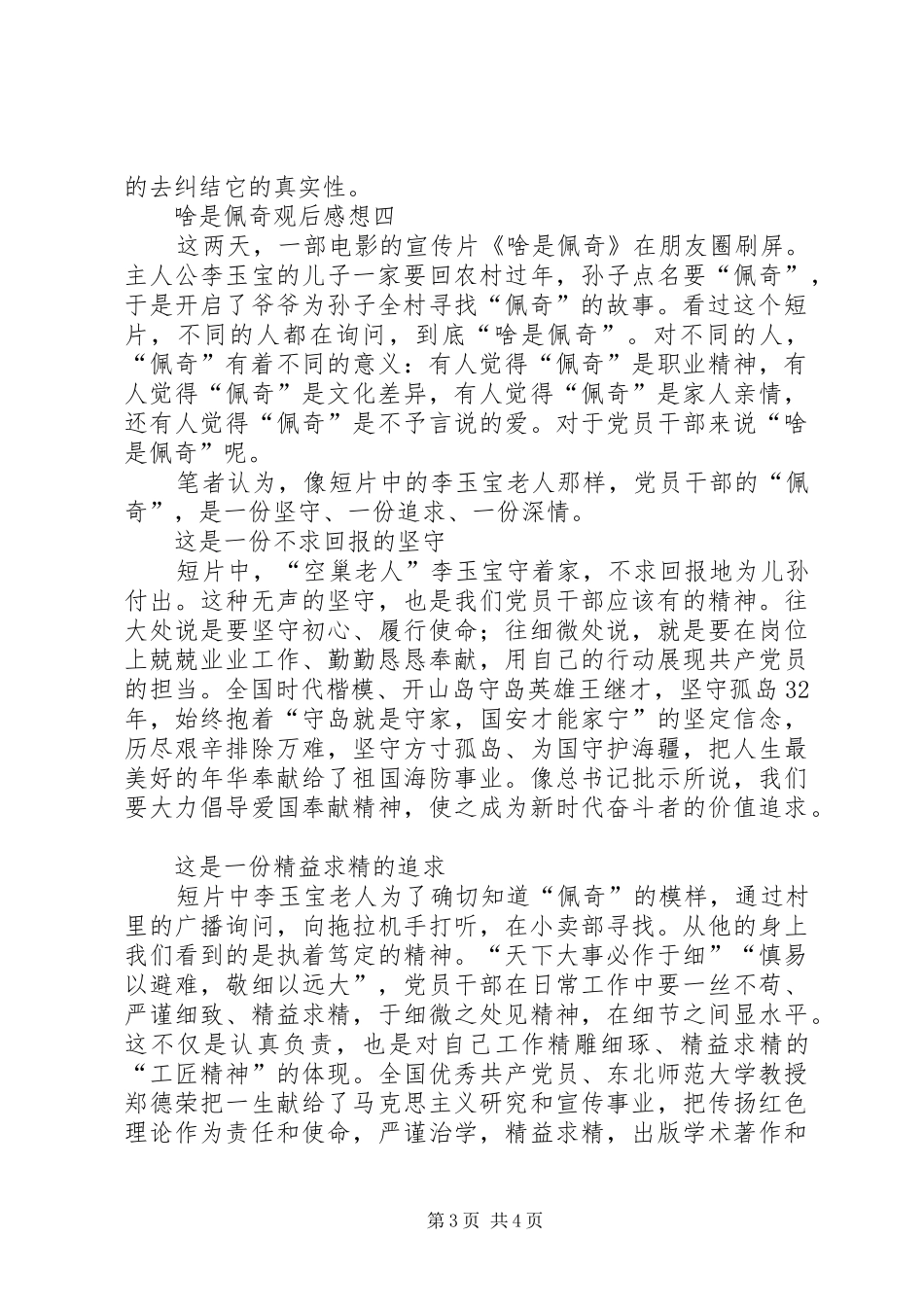 啥是佩奇观后感想10篇(一)_第3页