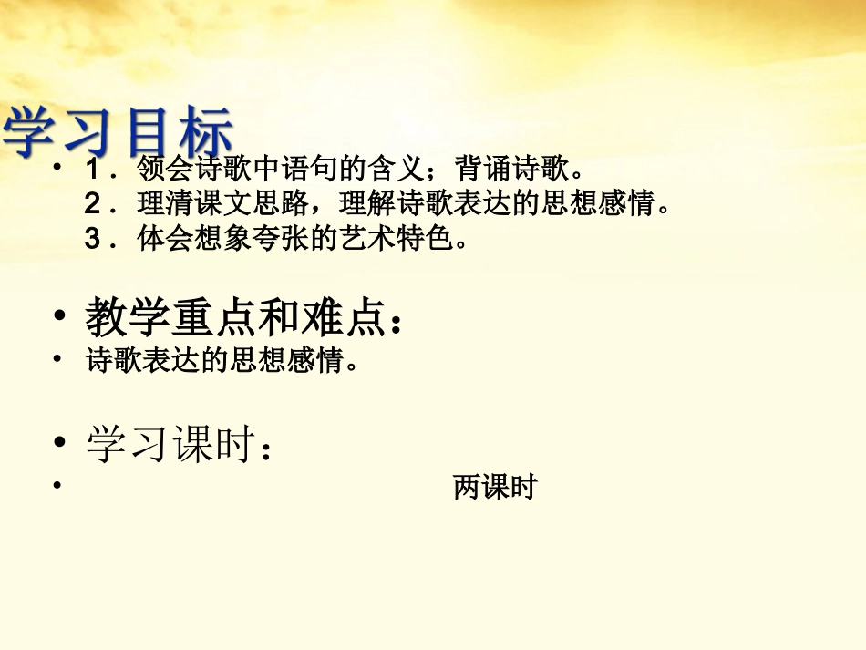 高中语文 课件24 (蜀道难)课件 新人教版必修3 课件_第3页