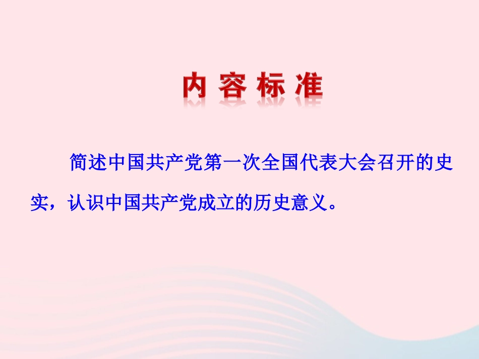 第11课  中国共产党的成立课件 八年级历史上册 第3单元 新民主主义革命的兴起 第11课 中国共产党的成立课件+素材 岳麓版 八年级历史上册 第3单元 新民主主义革命的兴起 第11课 中国共产党的成立课件+素材 岳麓版-2_第3页