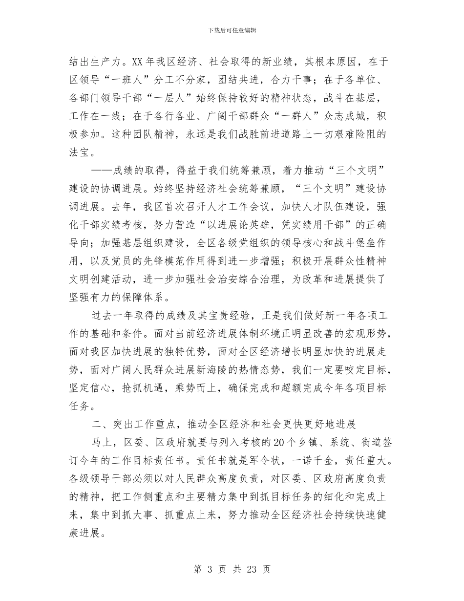 区三个文明建设总结表彰大会讲话与区三思三创动员会领导讲话材料汇编_第3页
