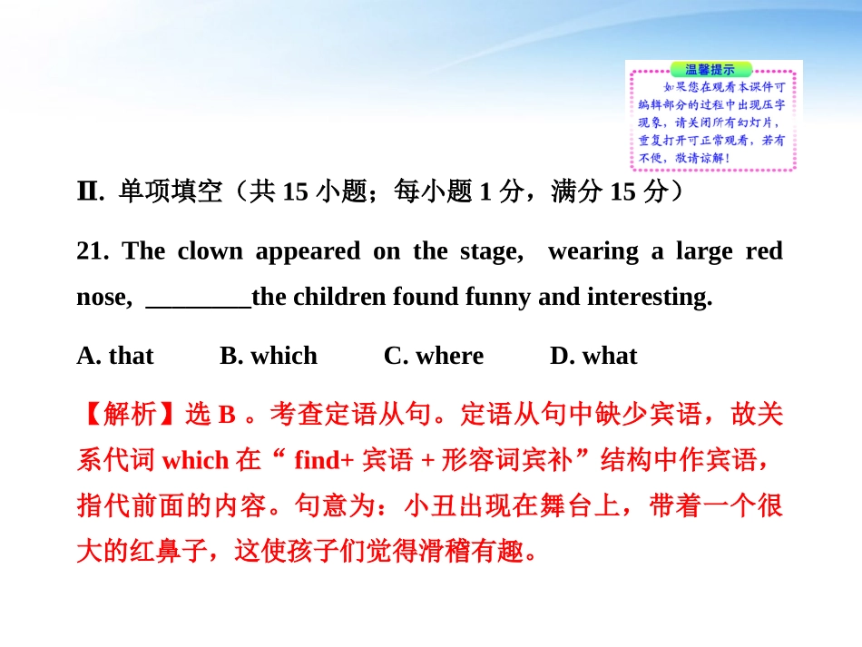 高中英语 单元质量评估(三)课时讲练通课件 牛津译林版必修1 课件_第2页