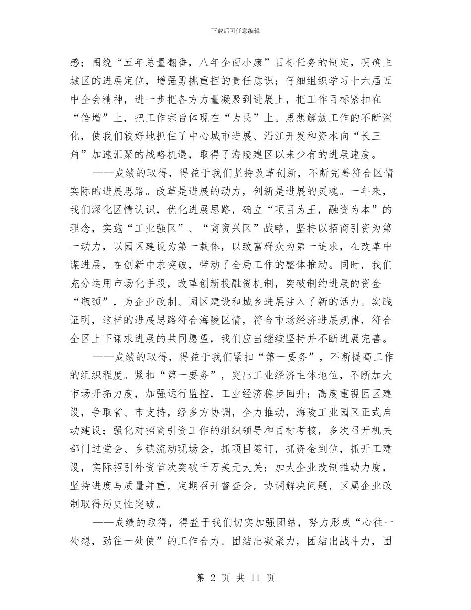 区三个文明建设总结表彰大会讲话与区三级干部大会主持词汇编_第2页