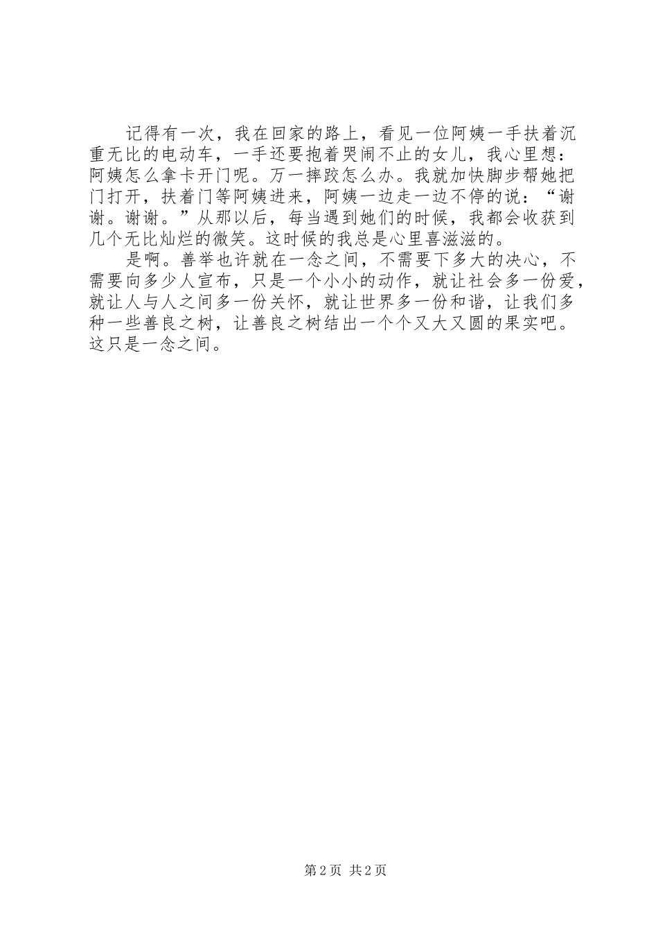 改变一生的闪念读后感_第2页