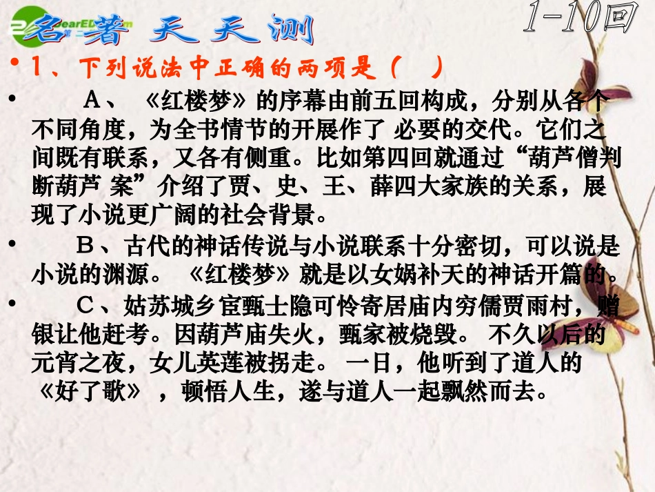 高中语文(红楼梦)分回练习复习课件_第1页