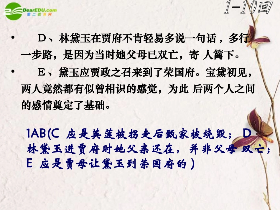 高中语文(红楼梦)分回练习复习课件_第2页