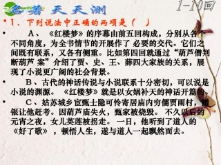 高中语文(红楼梦)分回练习复习课件