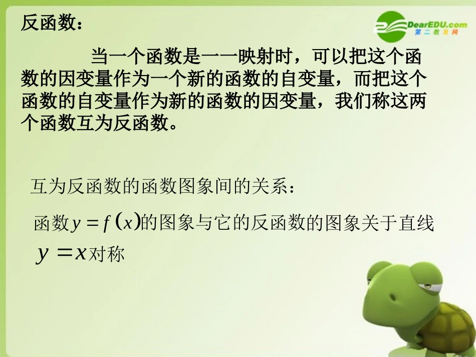 高中数学 323(指数函数与对数函数的关系)课件 新人教B版必修1 课件_第3页