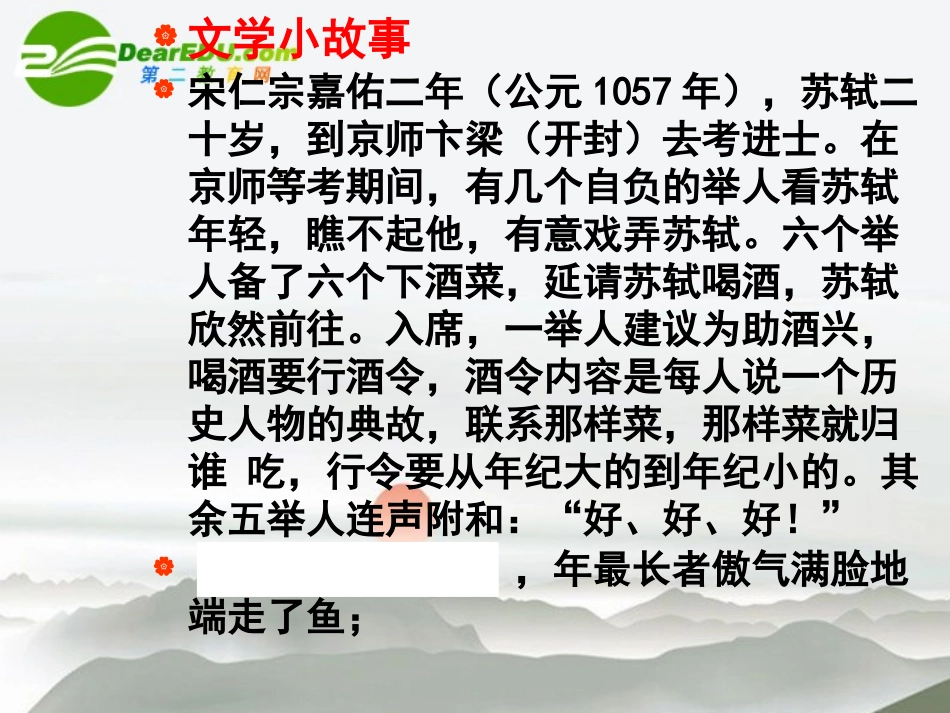高中语文 第三专题(六国论)课件 苏教版必修2 课件_第2页