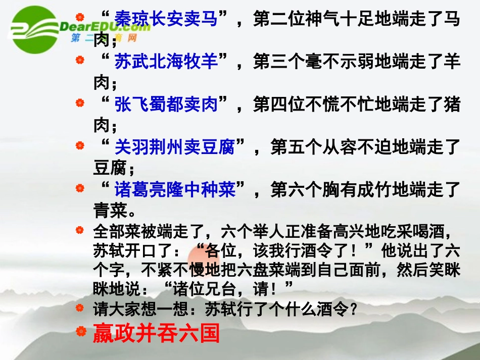 高中语文 第三专题(六国论)课件 苏教版必修2 课件_第3页
