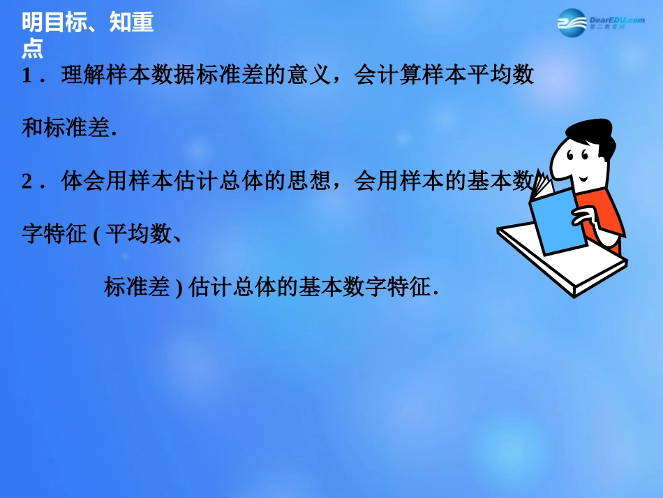 高中数学 222 用样本的数字特征估计总体的数字特征课件2 新人教A版必修3 课件_第3页