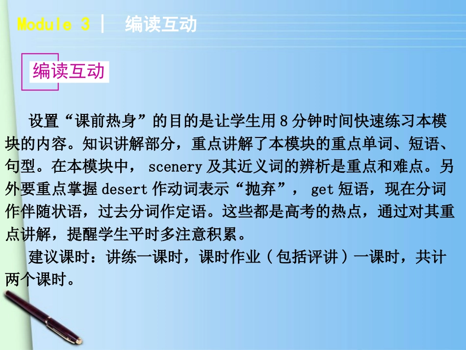 高中英语 My First Ride on a Train课件 外研版必修1 课件_第3页