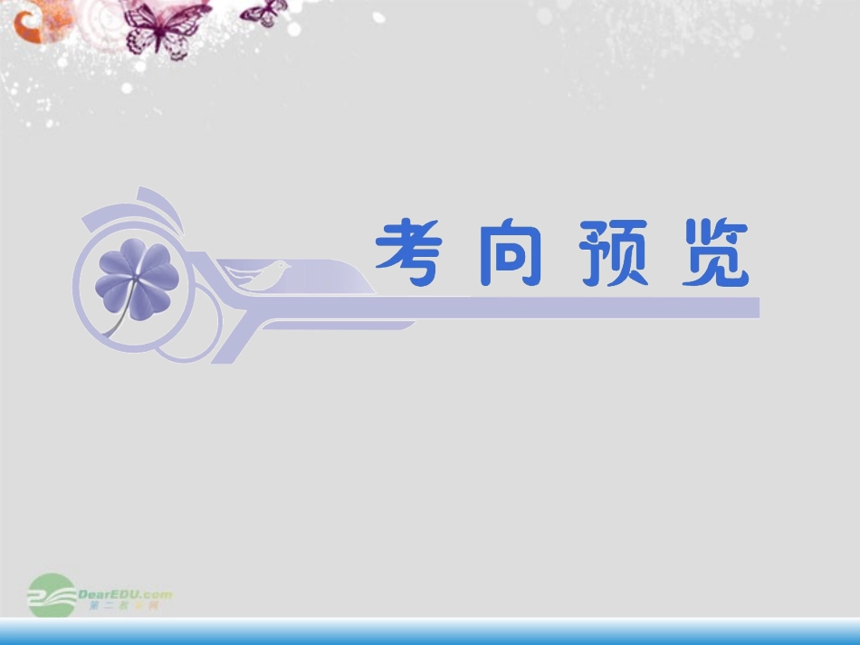 福建省高考数学一轮总复习 第65讲 变量的相关性、回归分析、独立性检验课件 文 新课标 课件_第2页
