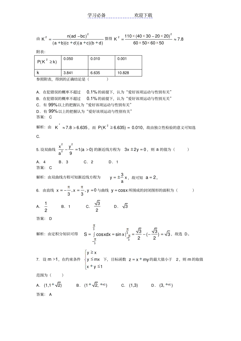 全国高考理科数学试题及答案-湖南详细解析_第2页