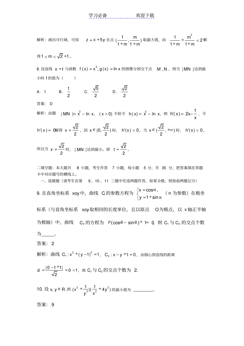 全国高考理科数学试题及答案-湖南详细解析_第3页
