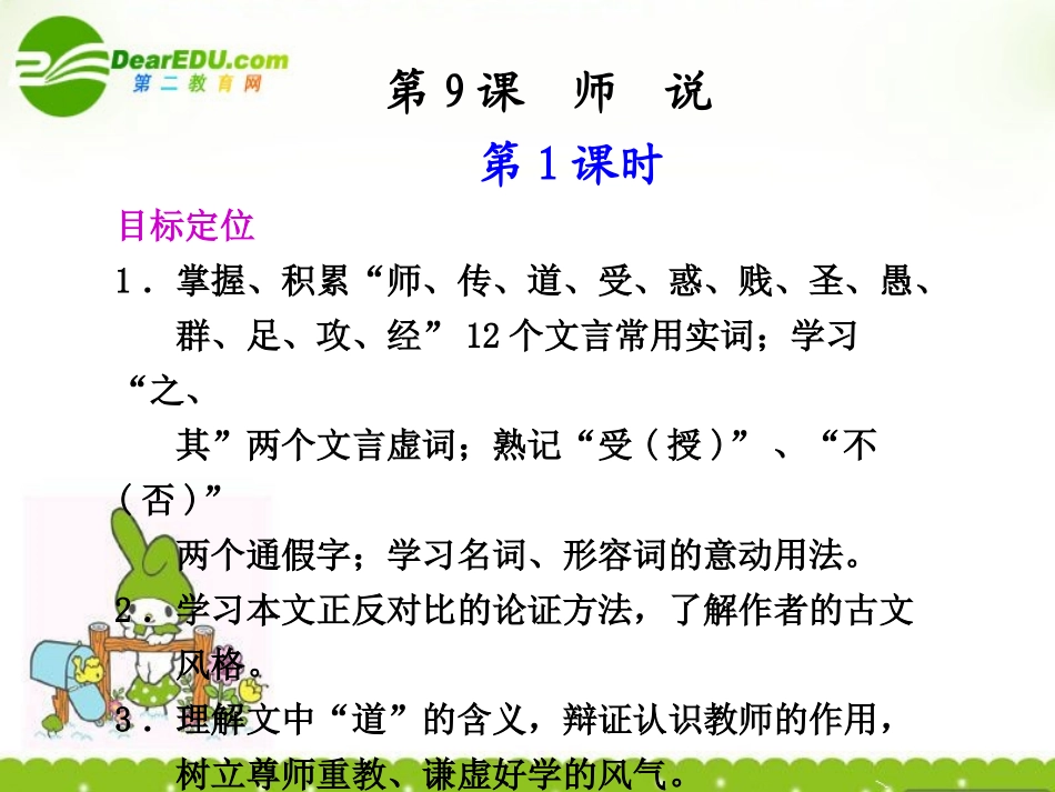 高中语文 212(师说)第1课时课件 苏教版必修1  课件_第1页