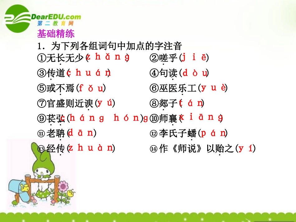 高中语文 212(师说)第1课时课件 苏教版必修1  课件_第2页