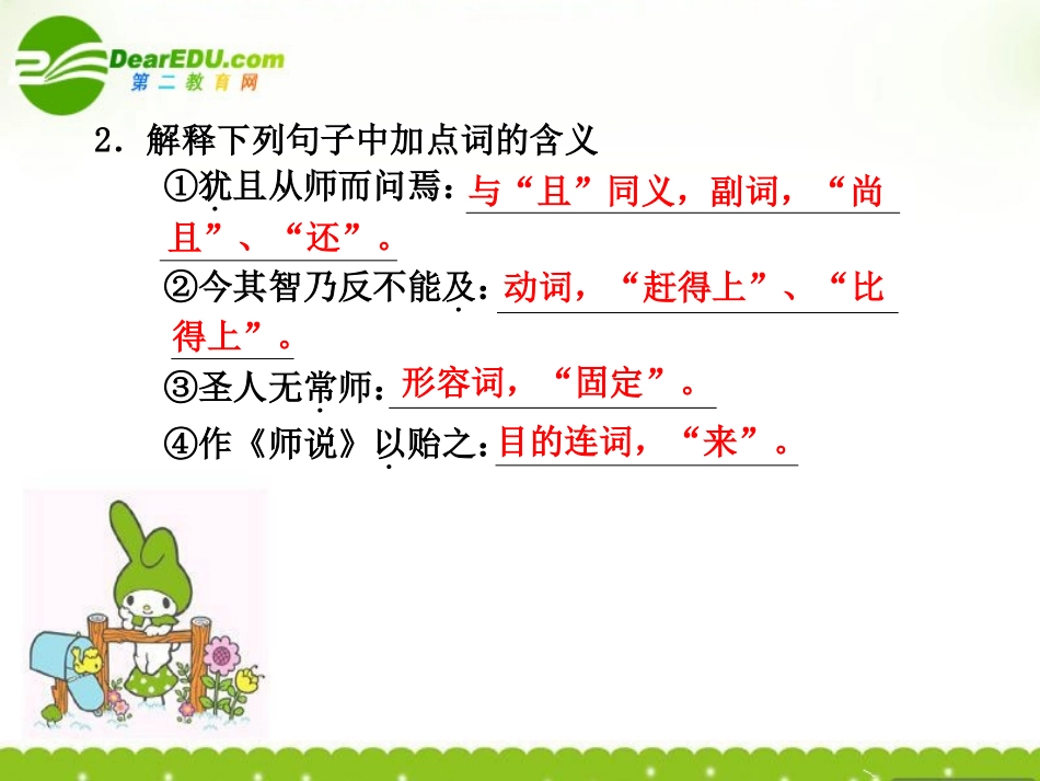 高中语文 212(师说)第1课时课件 苏教版必修1  课件_第3页