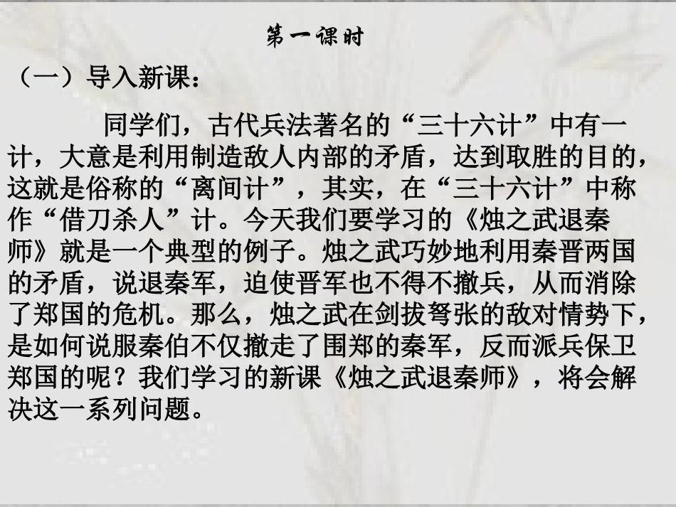 高一语文上第一册17　烛之武退秦师1课件人教版 课件_第2页